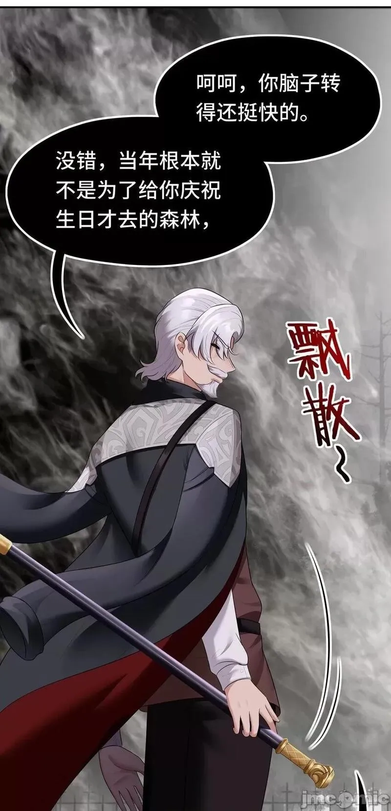 喜欢大尾巴有什么错,第46话 真相,第13张