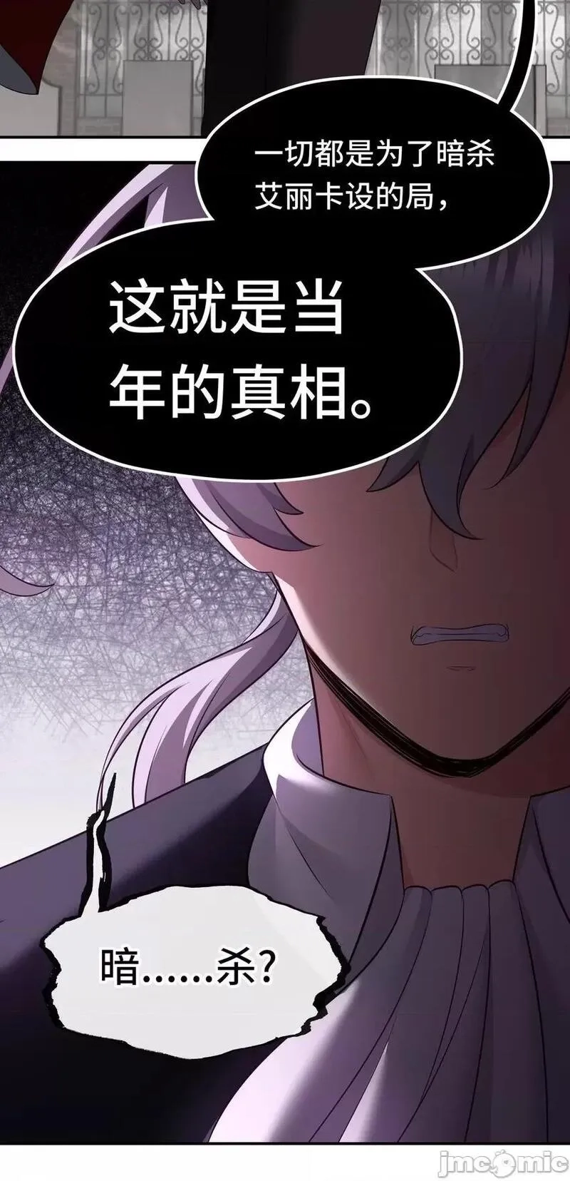喜欢大尾巴有什么错,第46话 真相,第14张
