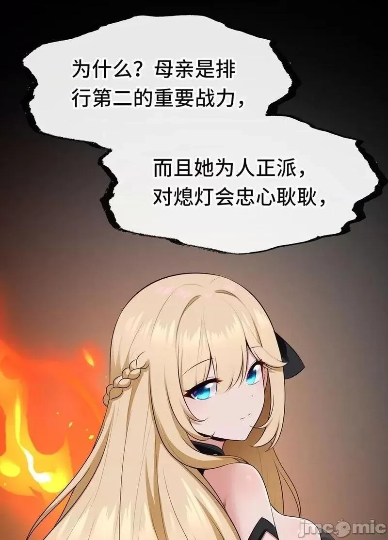 喜欢大尾巴有什么错,第46话 真相,第16张