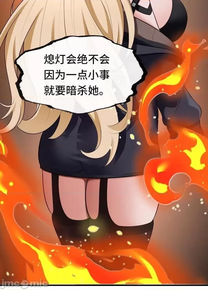 喜欢大尾巴有什么错,第46话 真相,第17张