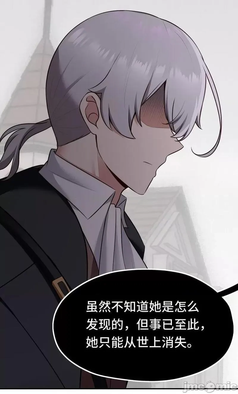 喜欢大尾巴有什么错,第46话 真相,第20张