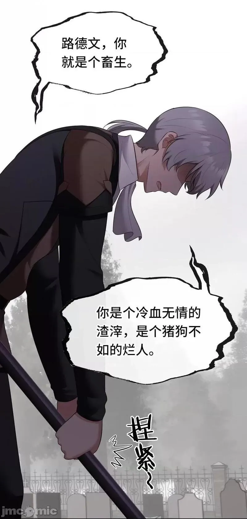 喜欢大尾巴有什么错,第46话 真相,第25张
