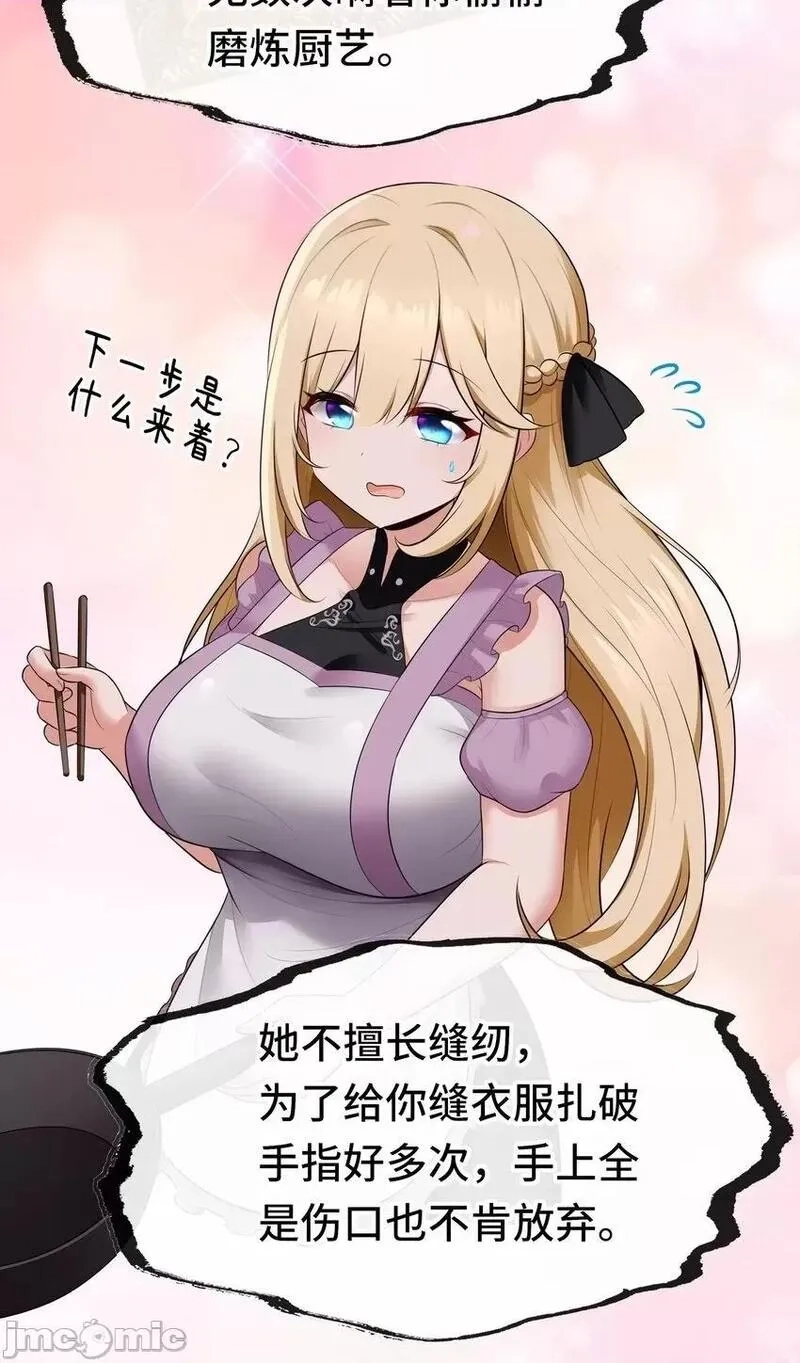 喜欢大尾巴有什么错,第46话 真相,第29张