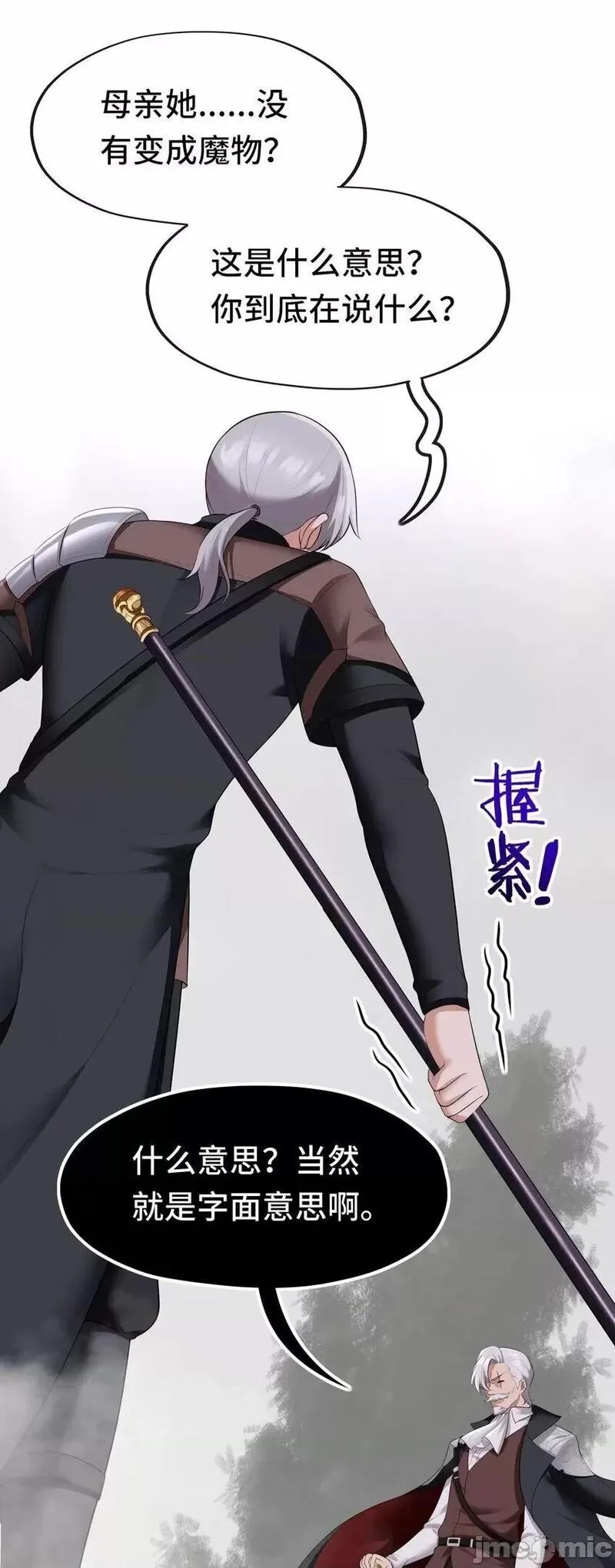 喜欢大尾巴有什么错,第46话 真相,第3张