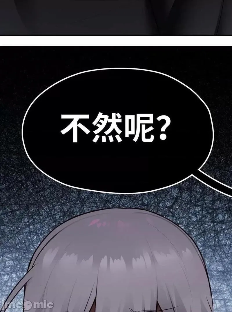 喜欢大尾巴有什么错,第46话 真相,第40张