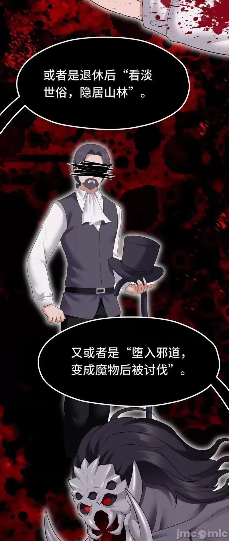 喜欢大尾巴有什么错,第46话 真相,第48张