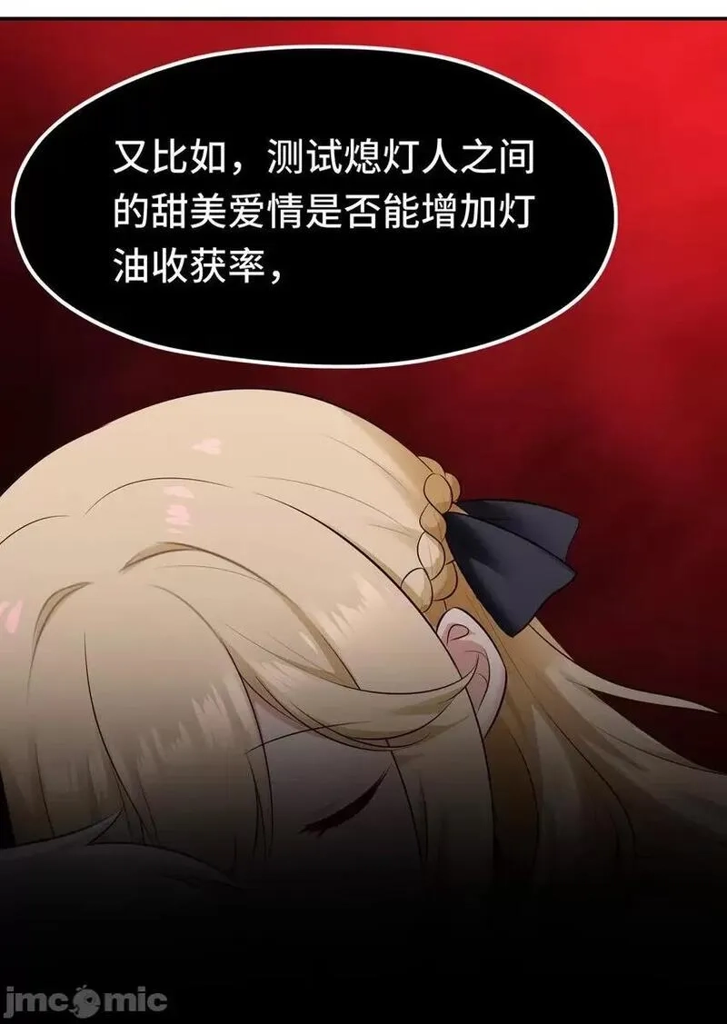 喜欢大尾巴有什么错,第46话 真相,第52张