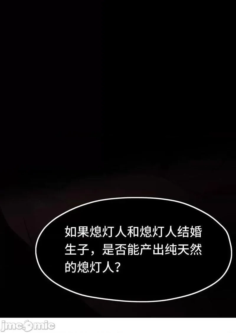 喜欢大尾巴有什么错,第46话 真相,第53张