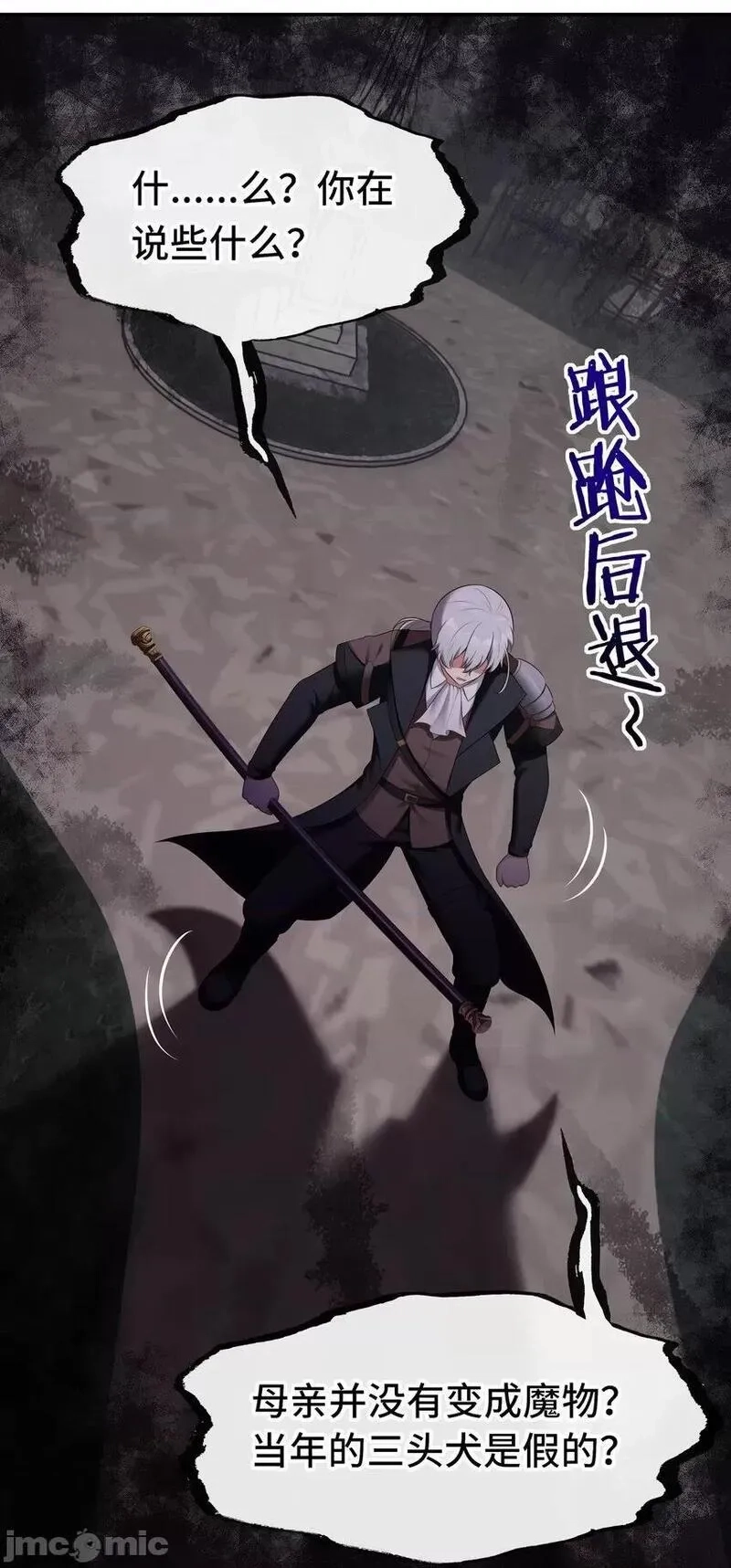 喜欢大尾巴有什么错,第46话 真相,第9张