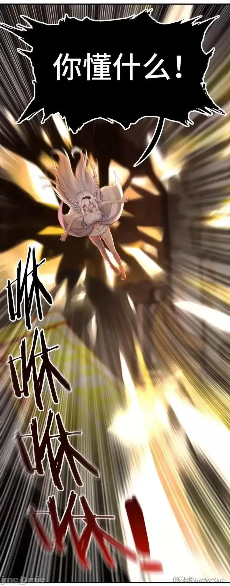 喜欢大尾巴有什么错,第67话 绝境,第11张