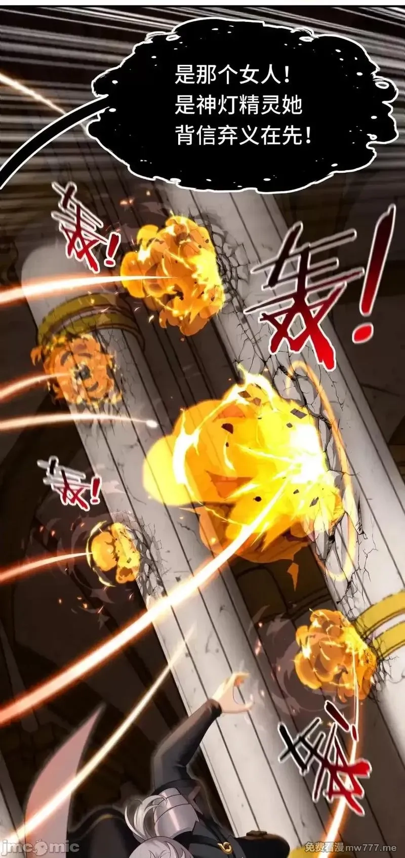 喜欢大尾巴有什么错,第67话 绝境,第12张