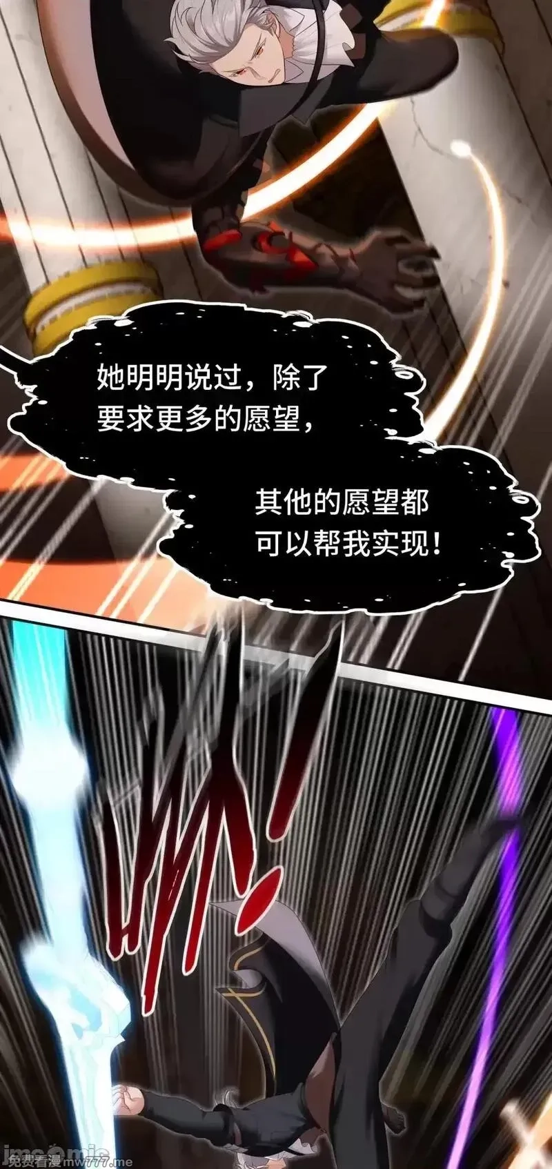 喜欢大尾巴有什么错,第67话 绝境,第13张