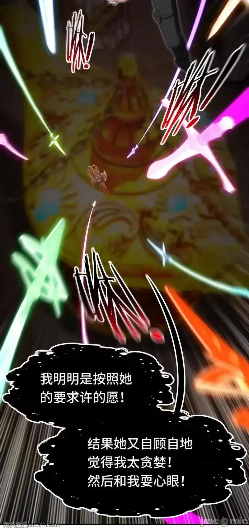 喜欢大尾巴有什么错,第67话 绝境,第14张