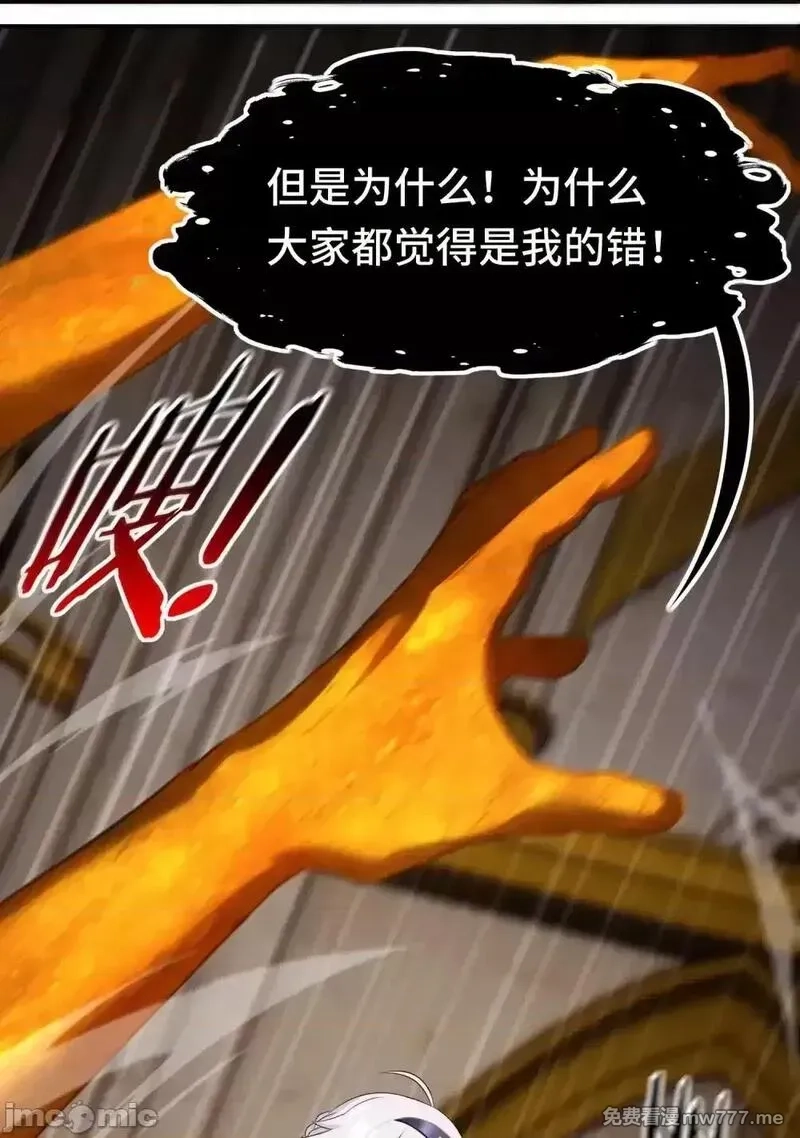 喜欢大尾巴有什么错,第67话 绝境,第17张
