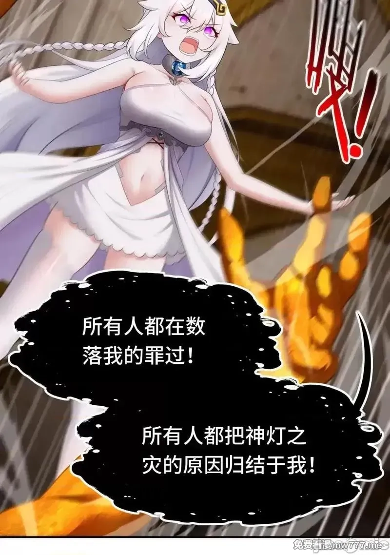 喜欢大尾巴有什么错,第67话 绝境,第18张