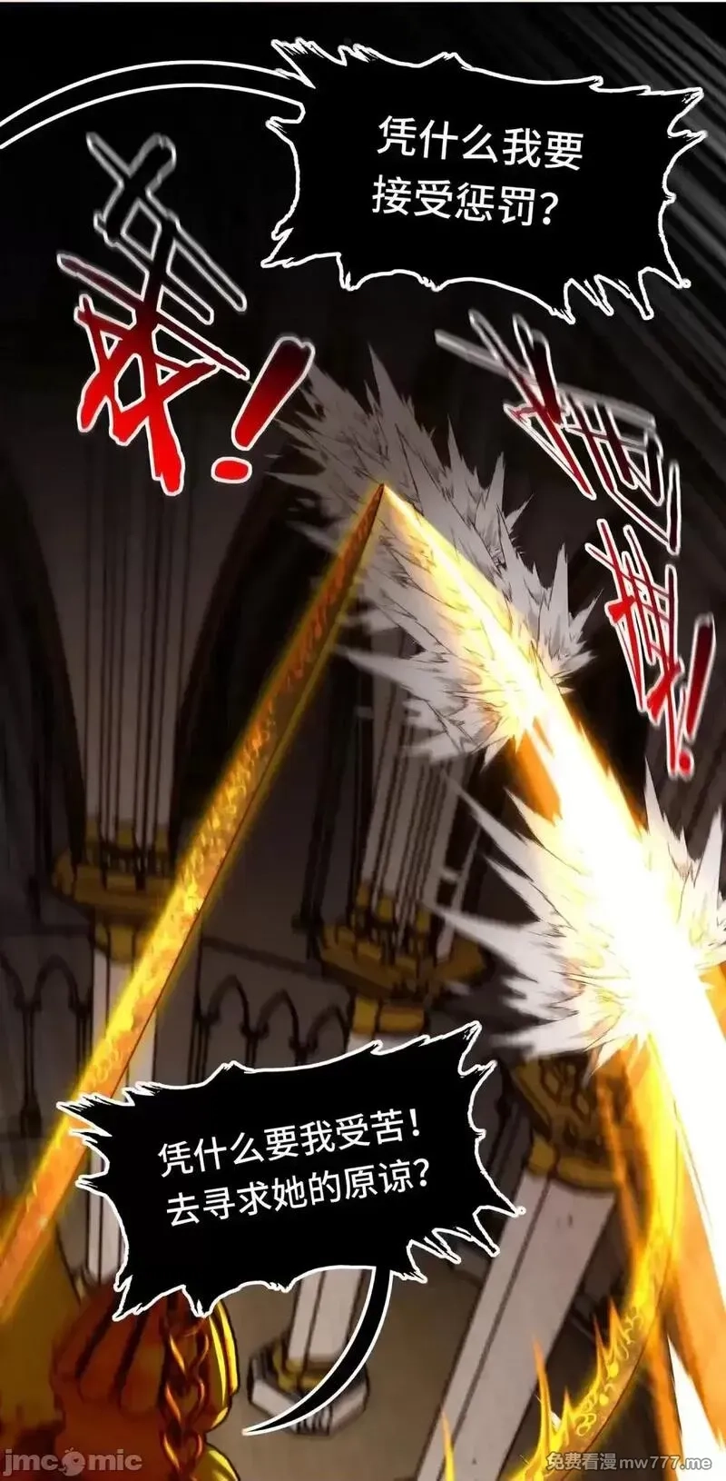 喜欢大尾巴有什么错,第67话 绝境,第21张