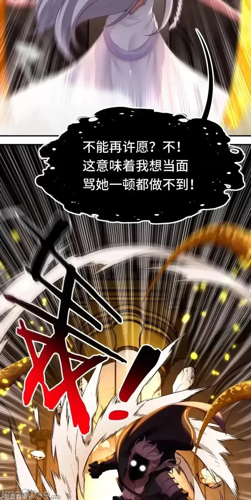 喜欢大尾巴有什么错,第67话 绝境,第28张