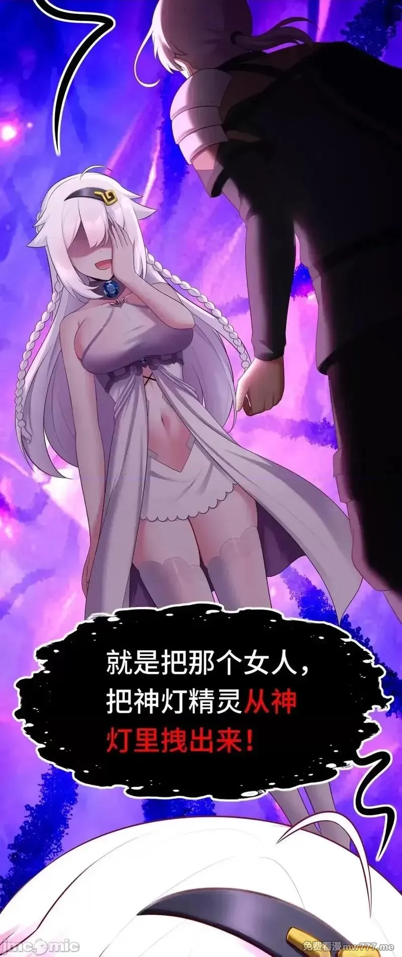 喜欢大尾巴有什么错,第67话 绝境,第46张