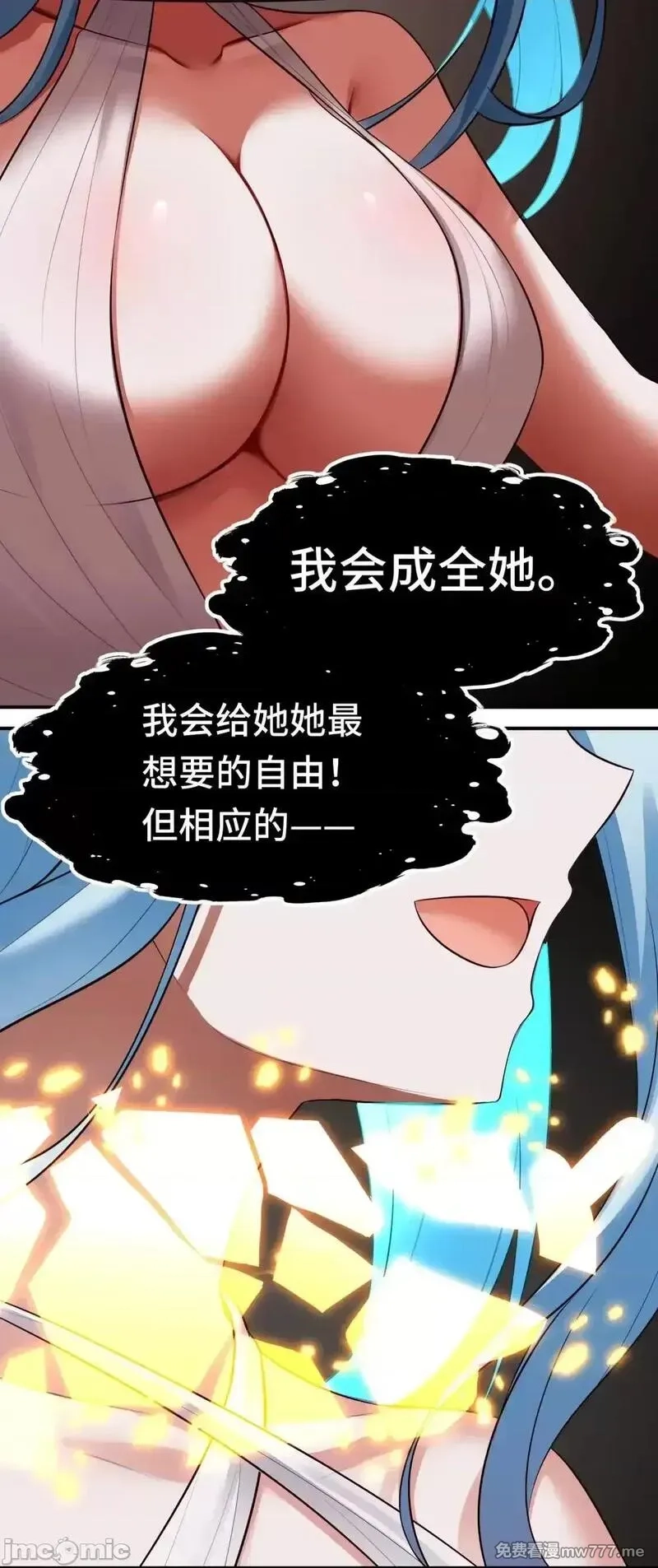 喜欢大尾巴有什么错,第67话 绝境,第48张
