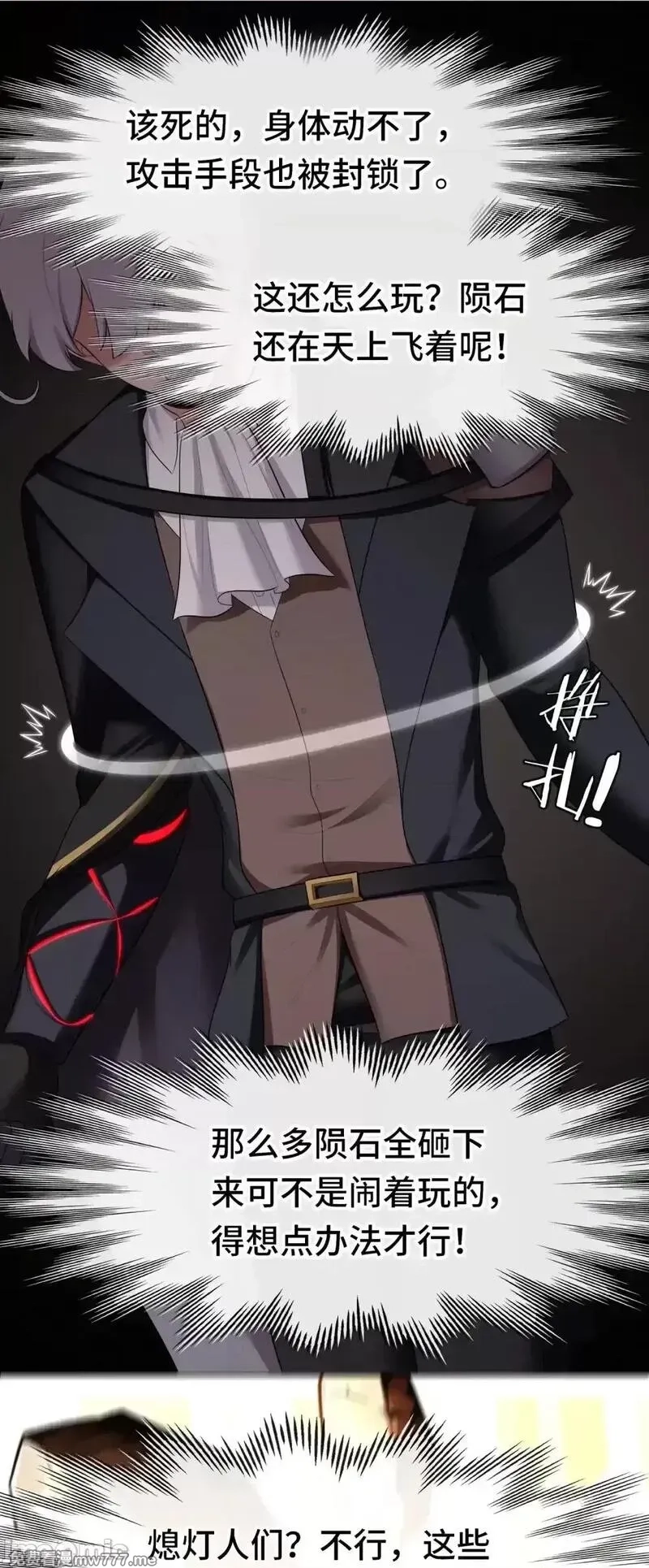 喜欢大尾巴有什么错,第67话 绝境,第63张