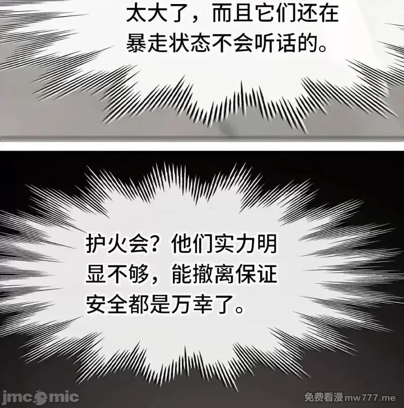 喜欢大尾巴有什么错,第67话 绝境,第65张