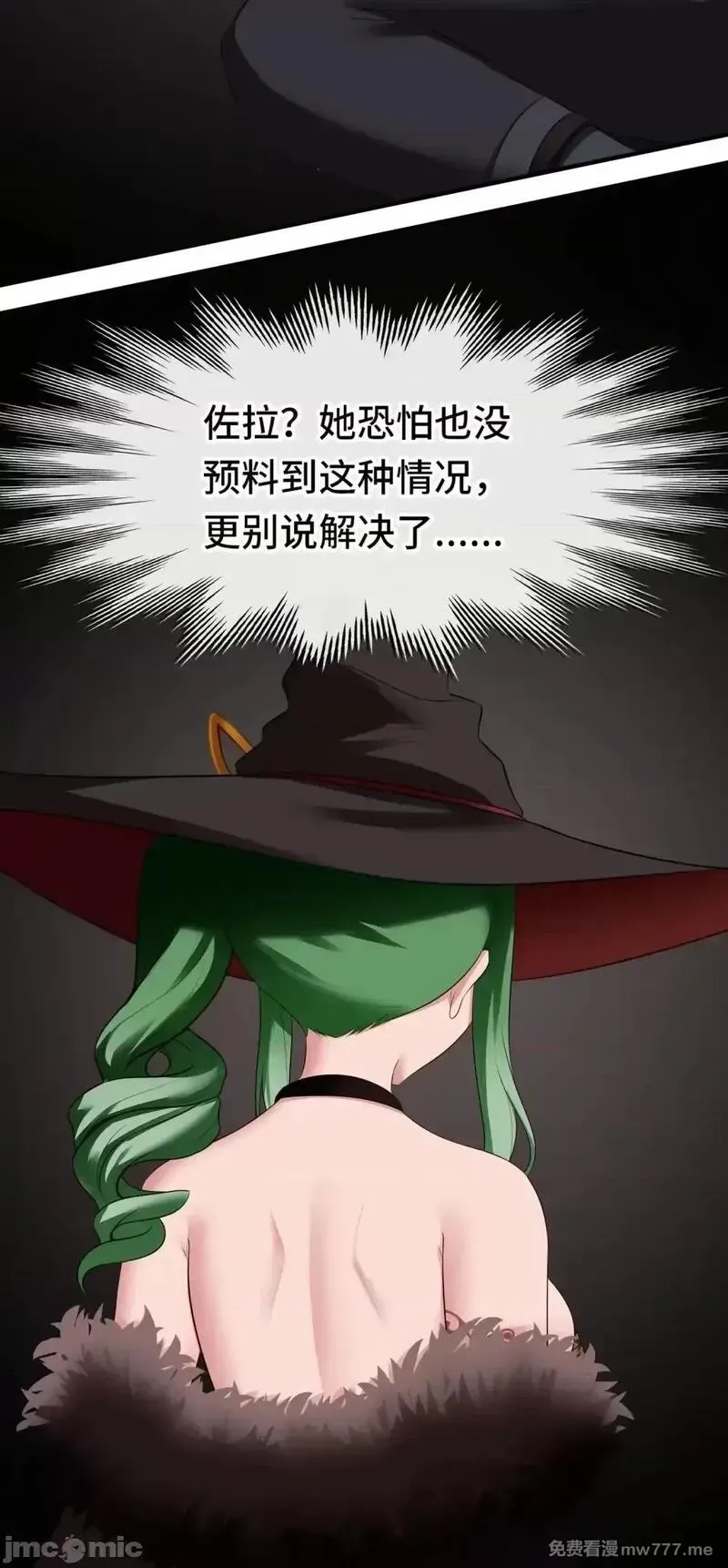 喜欢大尾巴有什么错,第67话 绝境,第68张