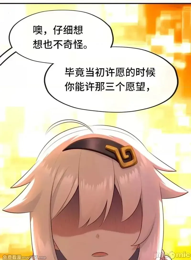 喜欢大尾巴有什么错,第67话 绝境,第7张