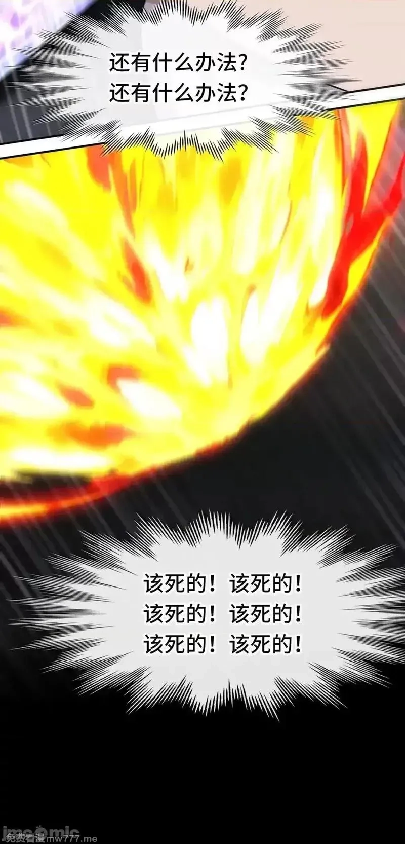 喜欢大尾巴有什么错,第67话 绝境,第72张