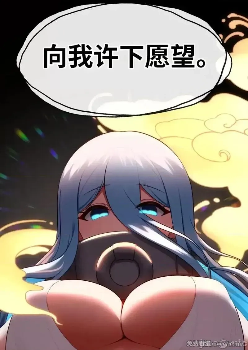 喜欢大尾巴有什么错,第67话 绝境,第77张
