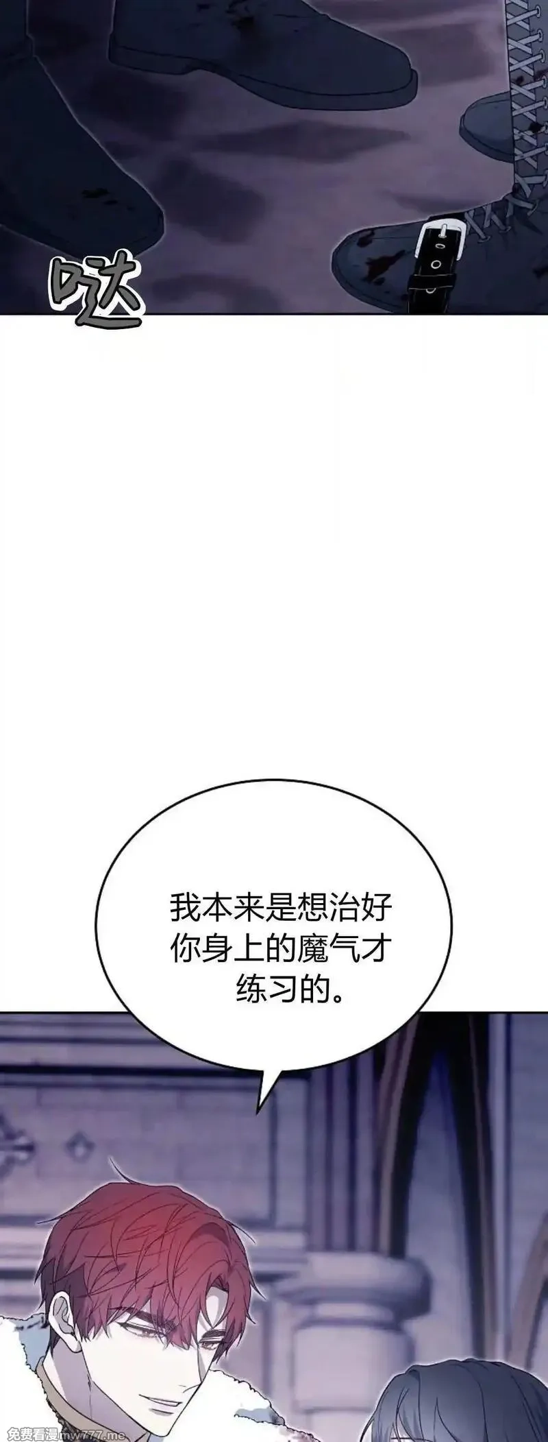 傲慢时代,第74话,第15张
