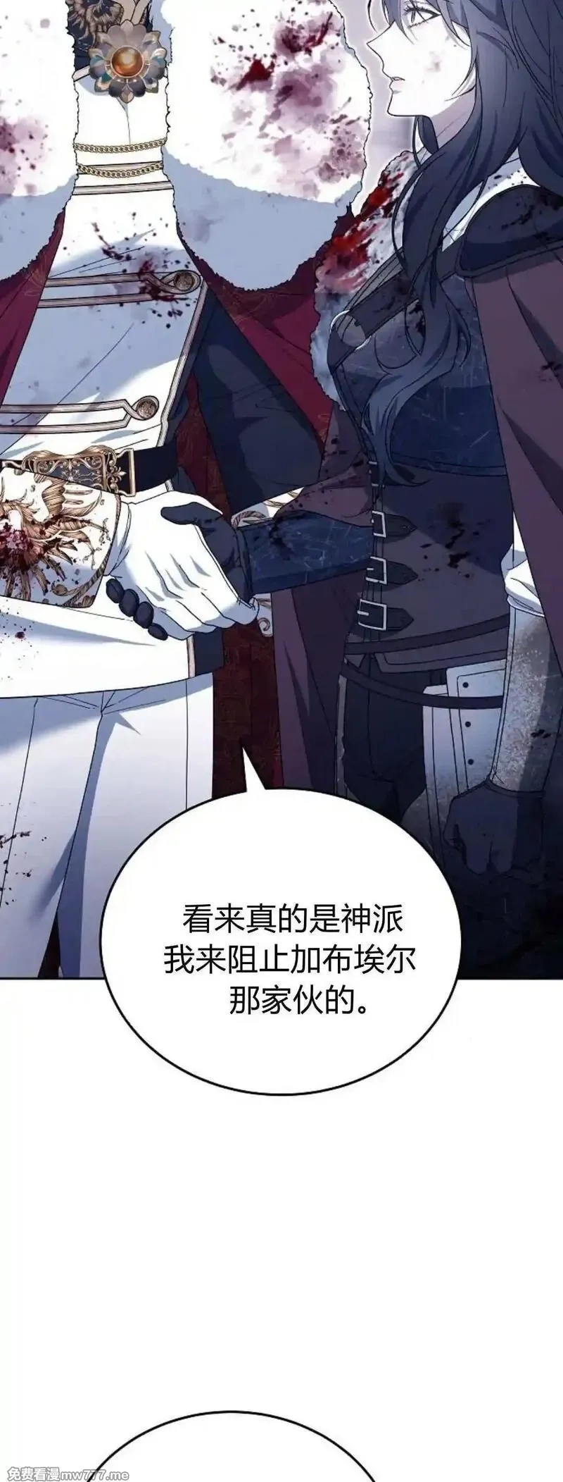 傲慢时代,第74话,第16张