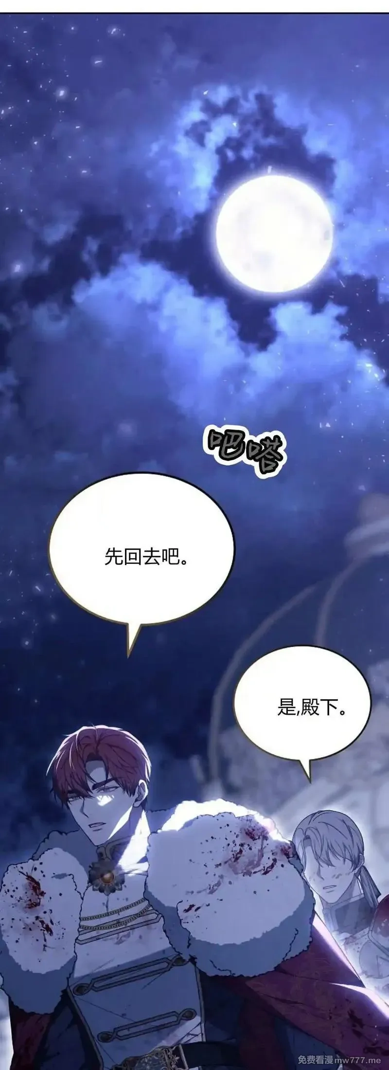 傲慢时代,第74话,第52张