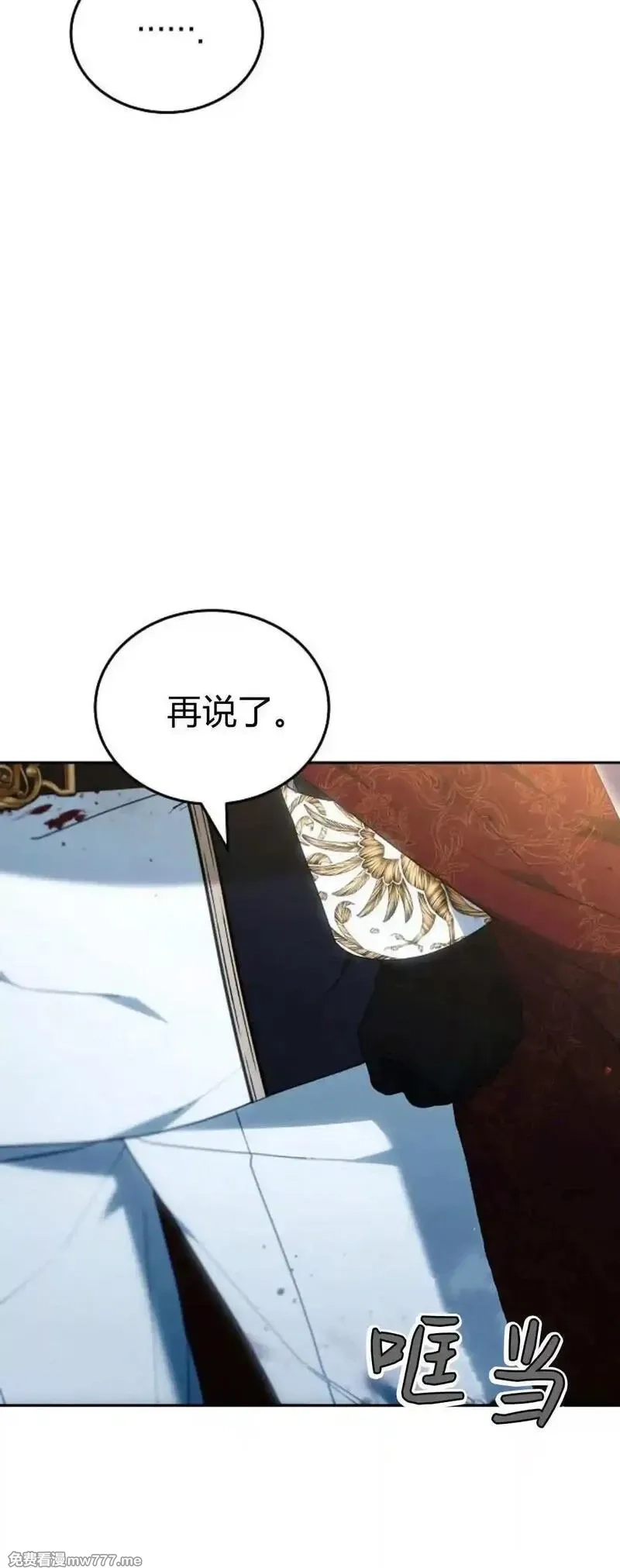 傲慢时代,第74话,第66张
