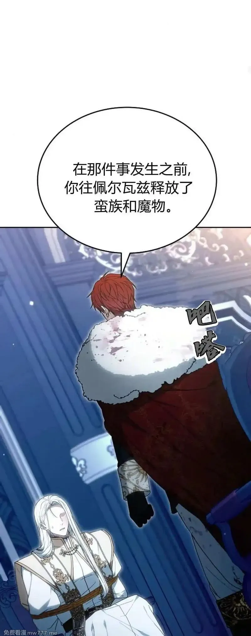 傲慢时代,第74话,第67张