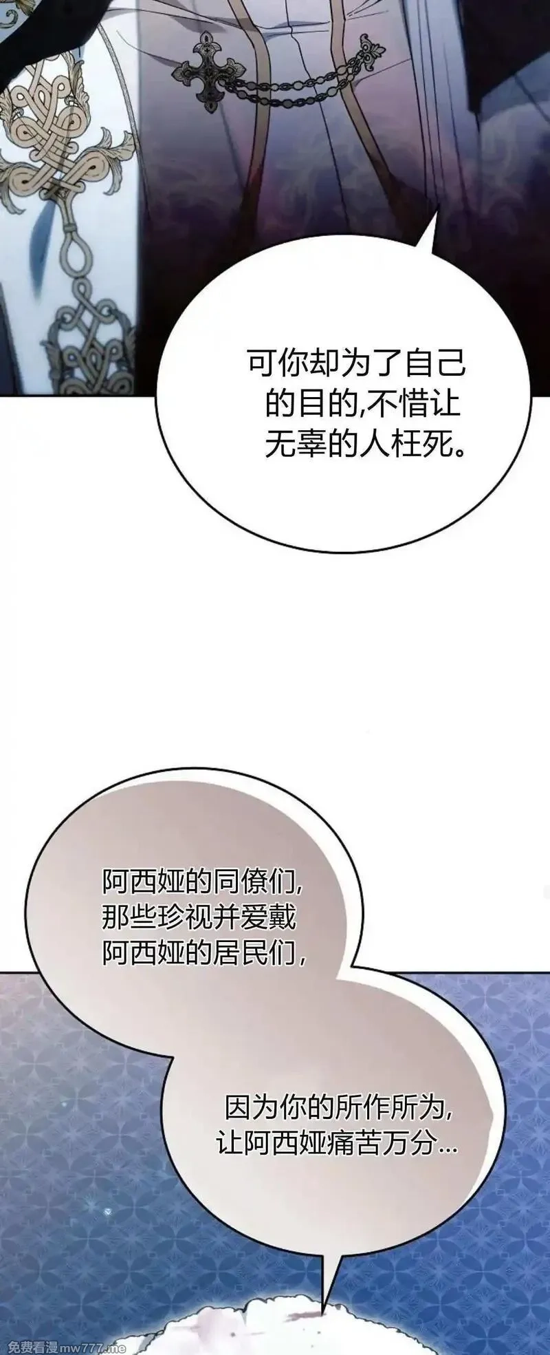 傲慢时代,第74话,第72张