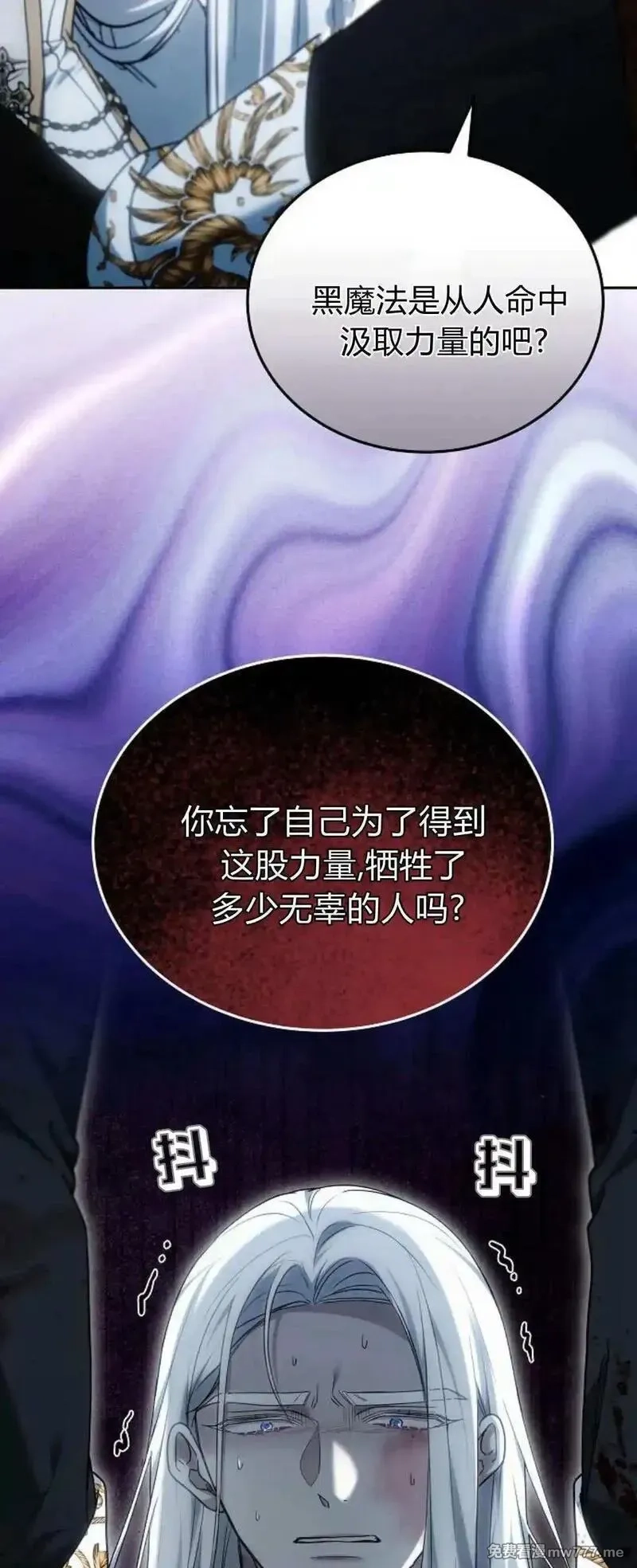 傲慢时代,第74话,第75张