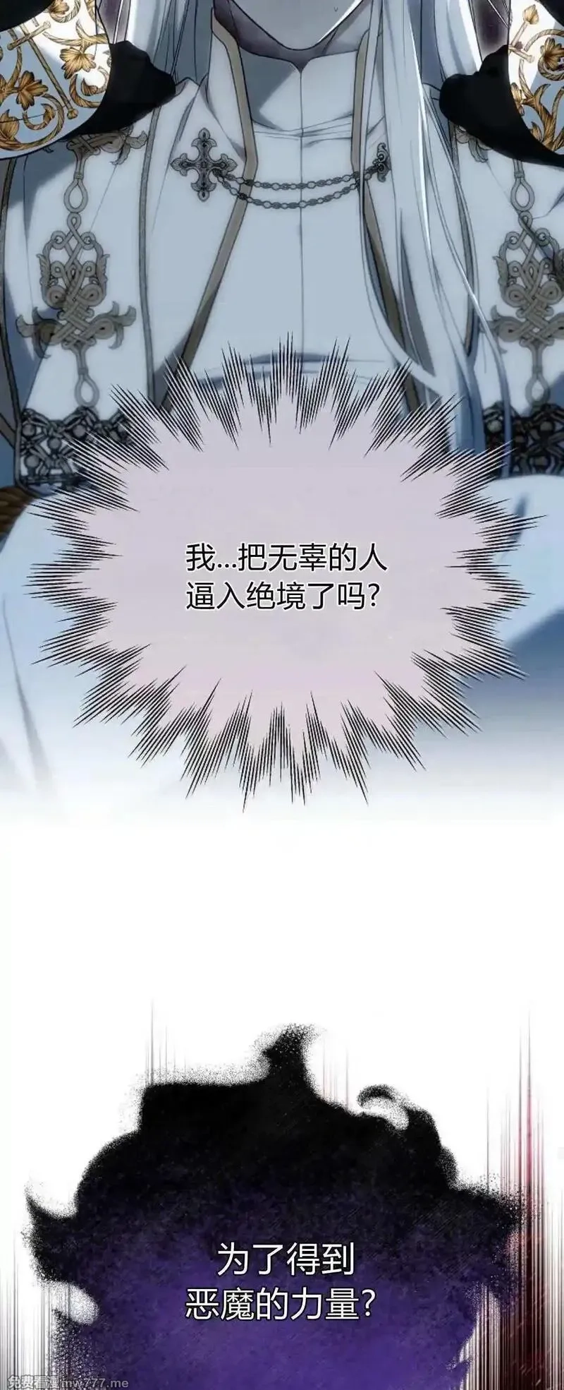 傲慢时代,第74话,第76张
