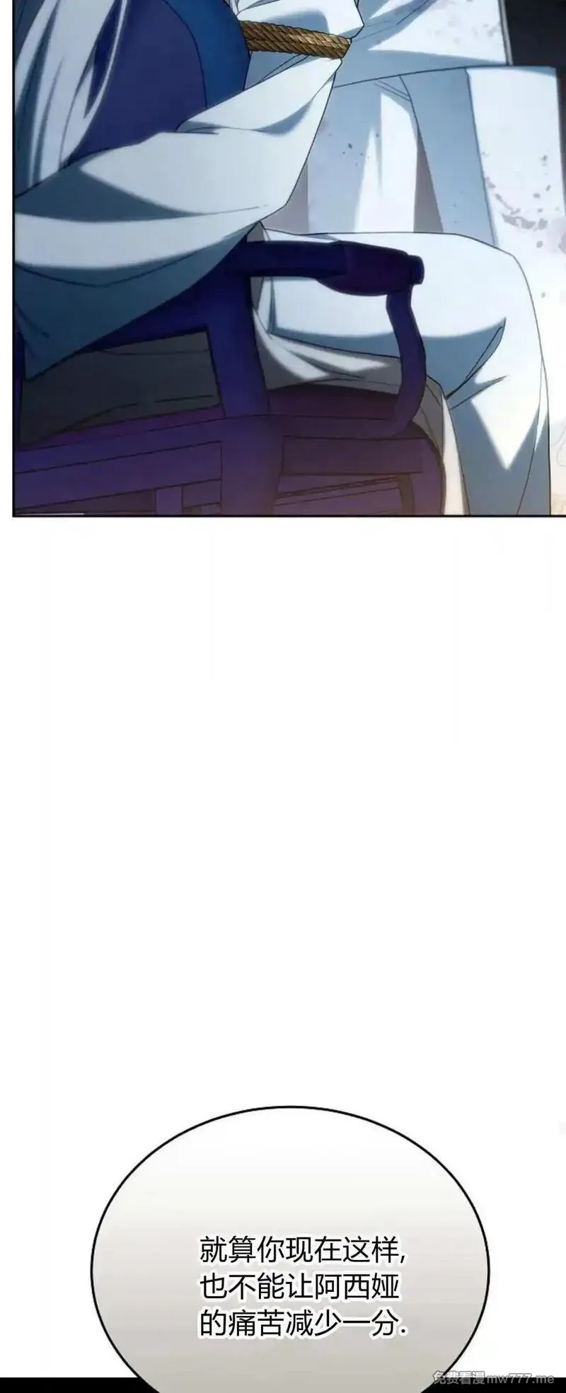 傲慢时代,第74话,第79张