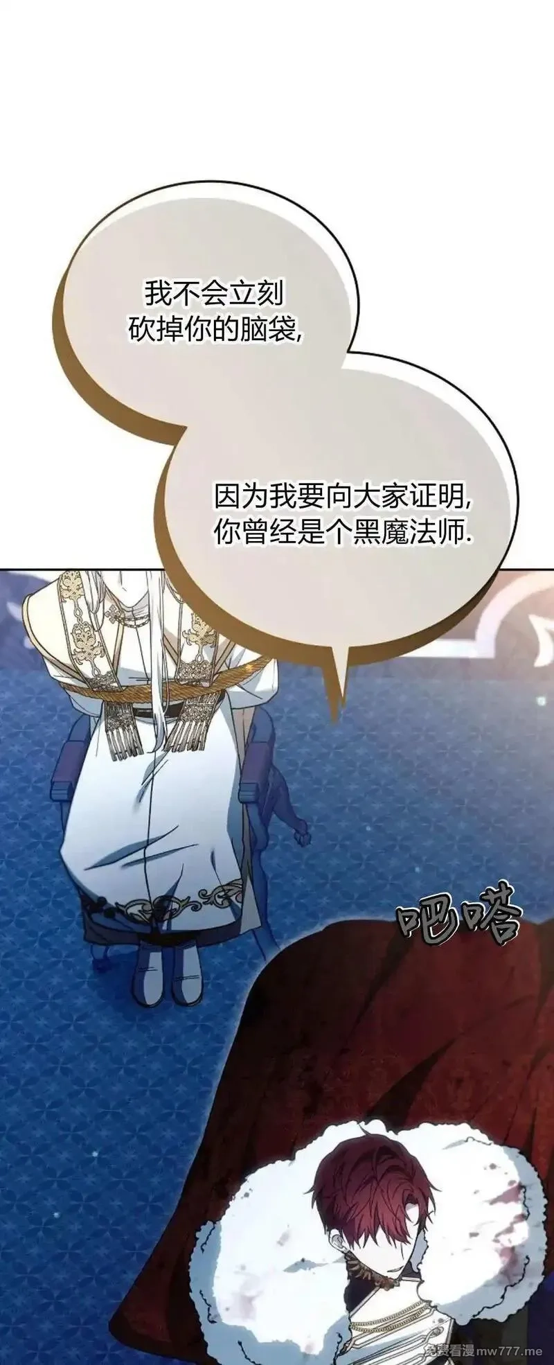 傲慢时代,第74话,第81张