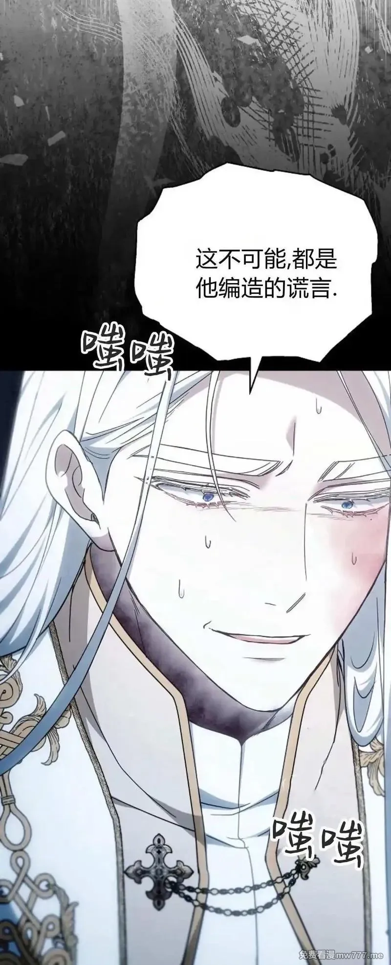 傲慢时代,第74话,第85张