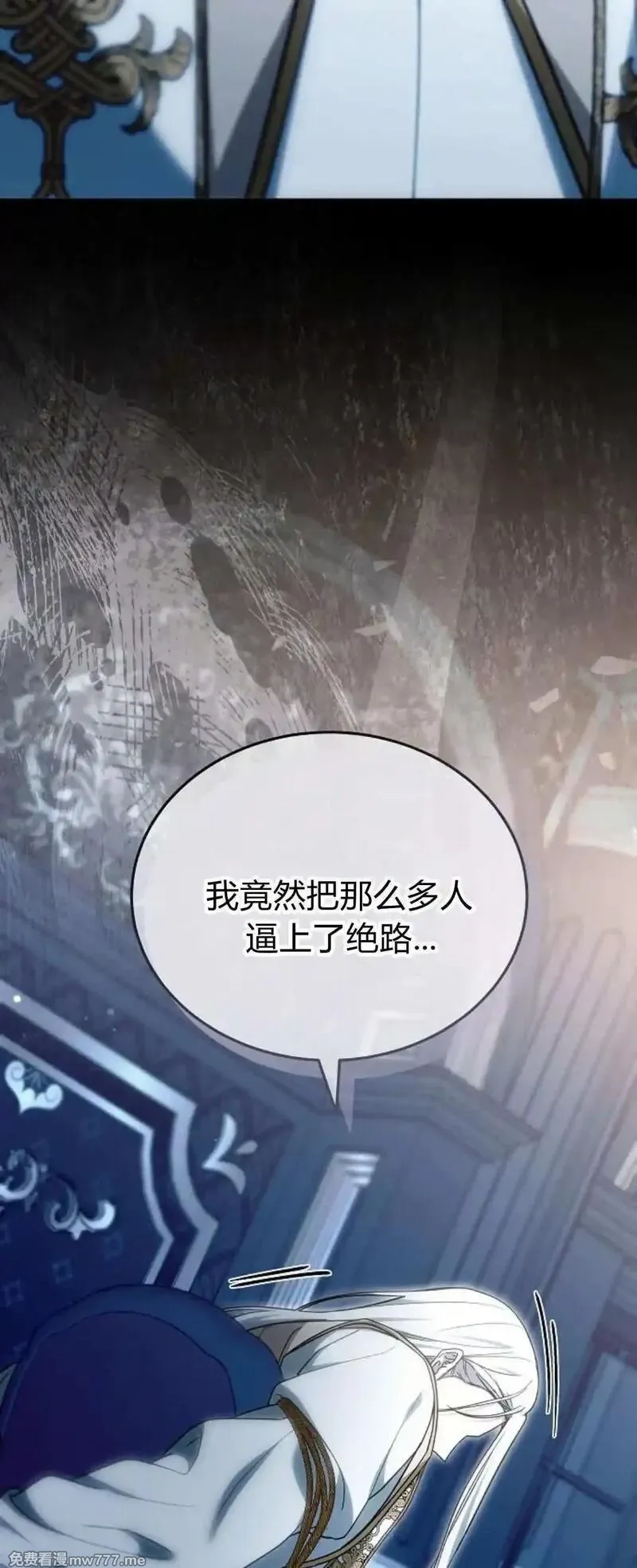 傲慢时代,第74话,第86张