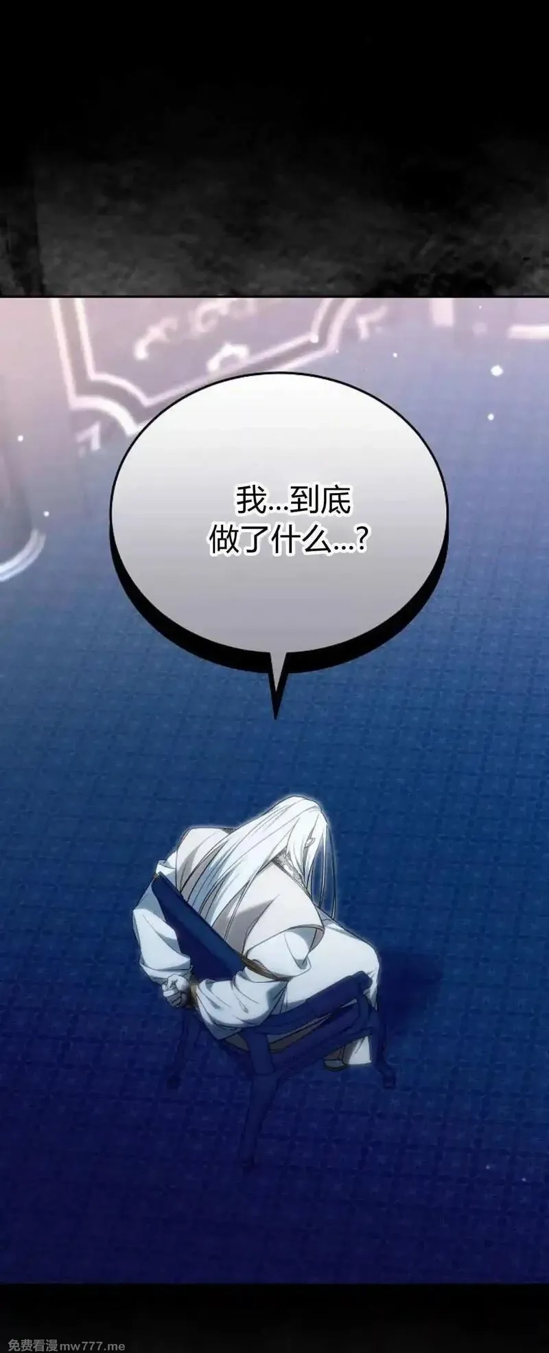 傲慢时代,第74话,第88张