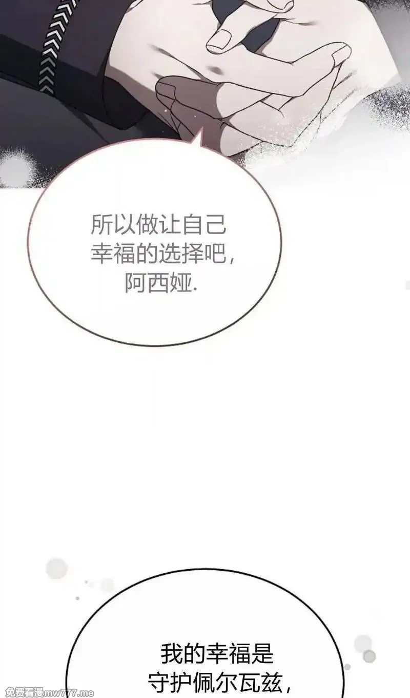 傲慢时代,第82话,第101张