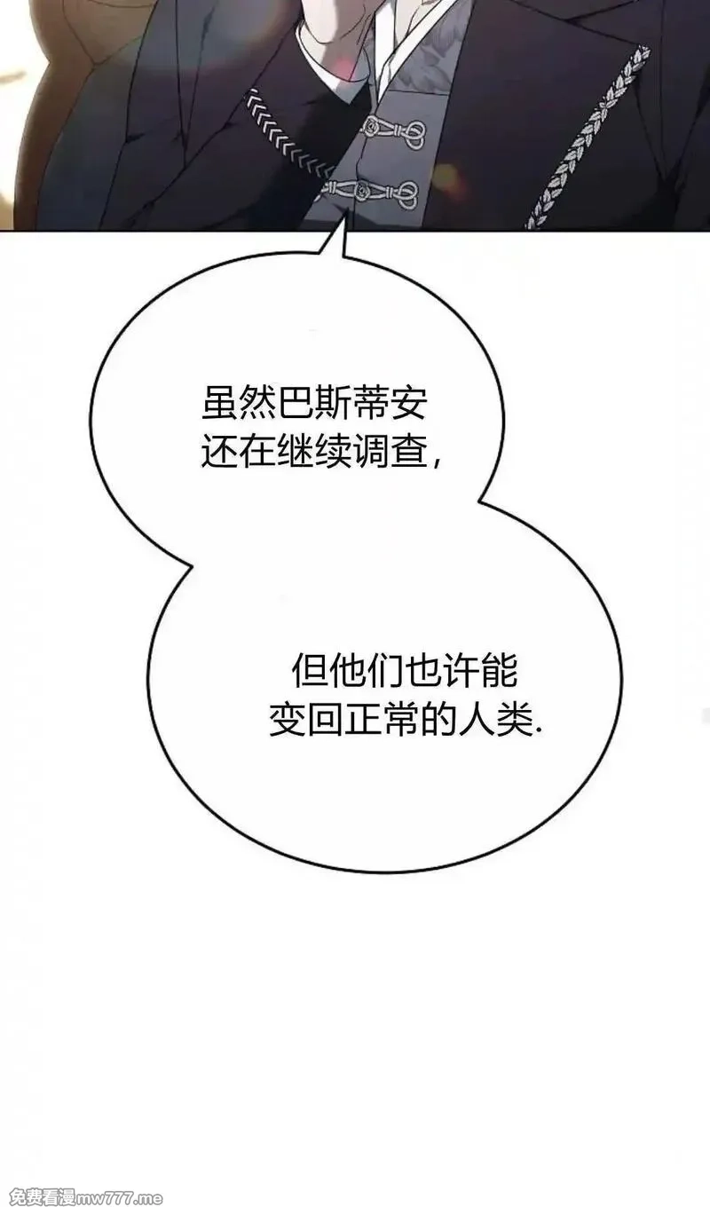 傲慢时代,第82话,第106张