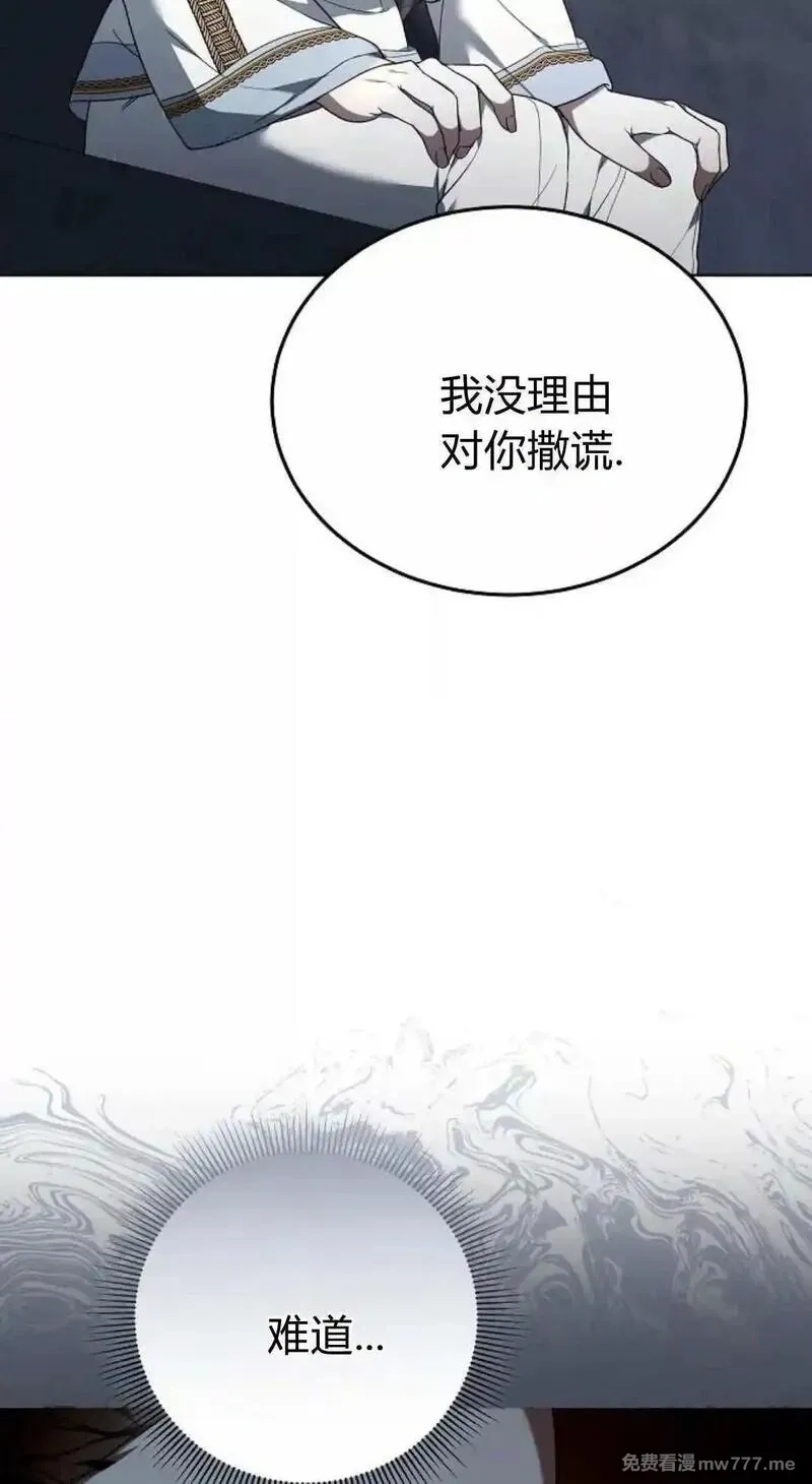 傲慢时代,第82话,第108张
