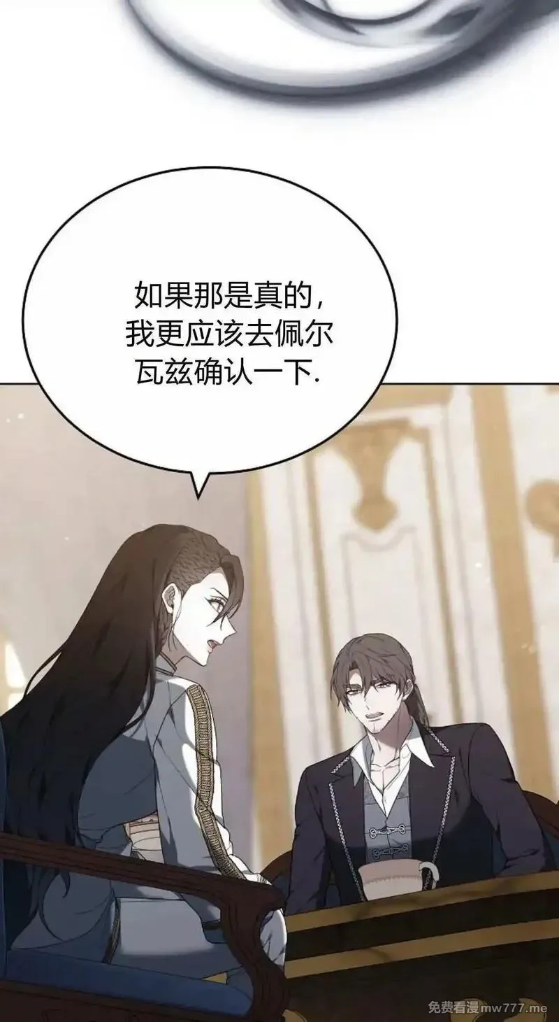 傲慢时代,第82话,第112张