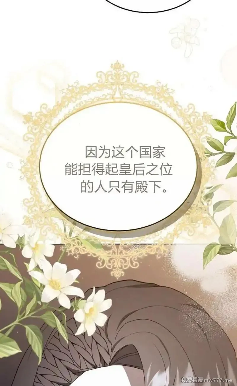 傲慢时代,第82话,第13张