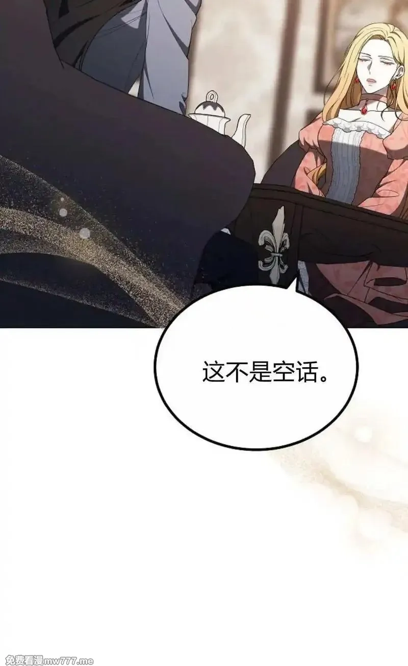 傲慢时代,第82话,第16张