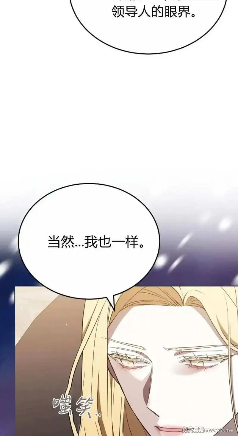 傲慢时代,第82话,第20张