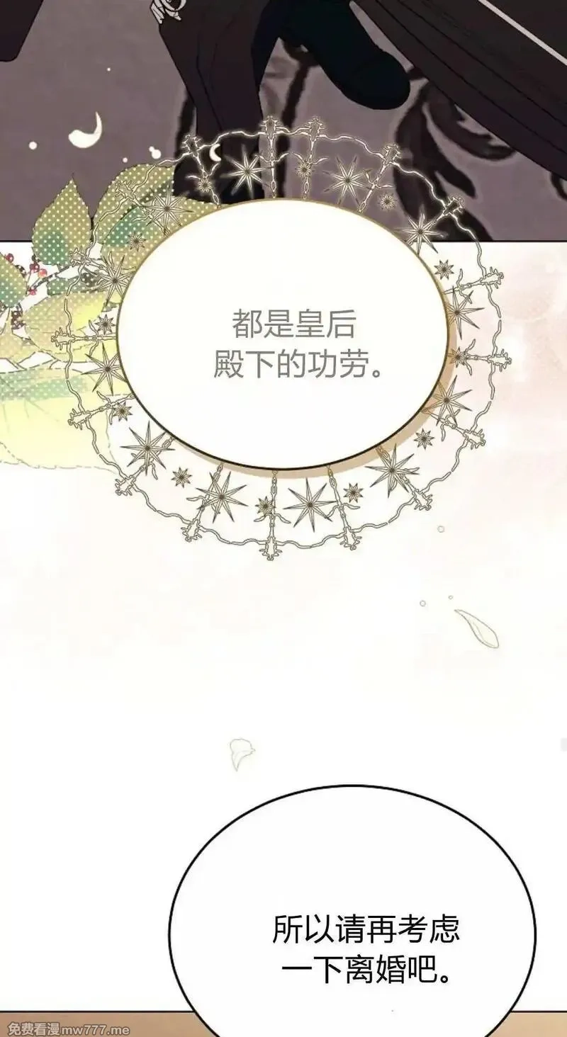 傲慢时代,第82话,第30张